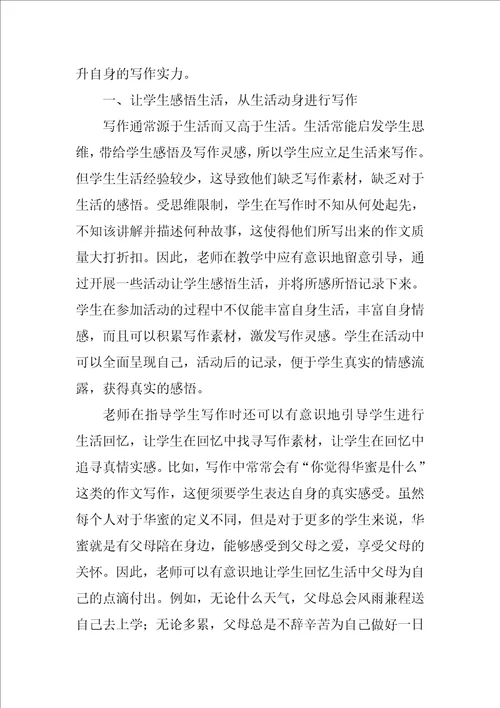 小学高段语文教学心得体会