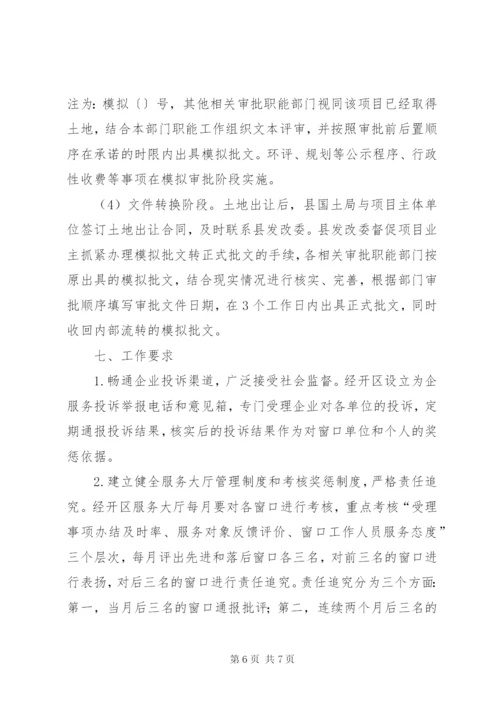 提高开发区为企服务职能实施方案.docx