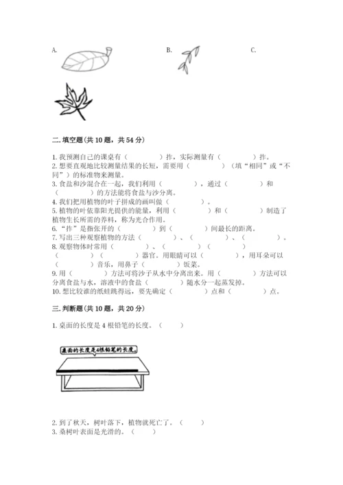 教科版一年级上册科学期末测试卷附参考答案（研优卷）.docx