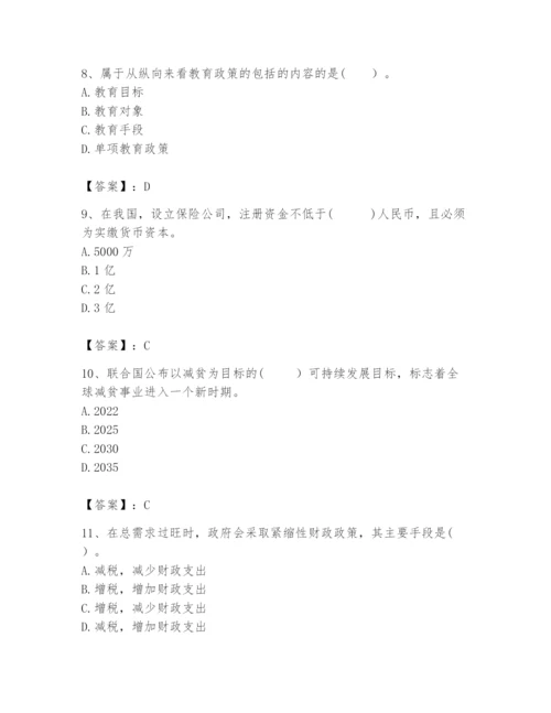 2024年咨询工程师之宏观经济政策与发展规划题库带答案（预热题）.docx