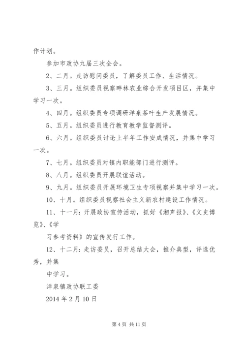 篇一：政协工作计划.docx