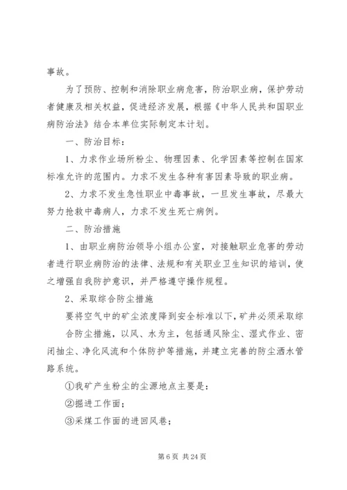 职业危害防治计划.docx