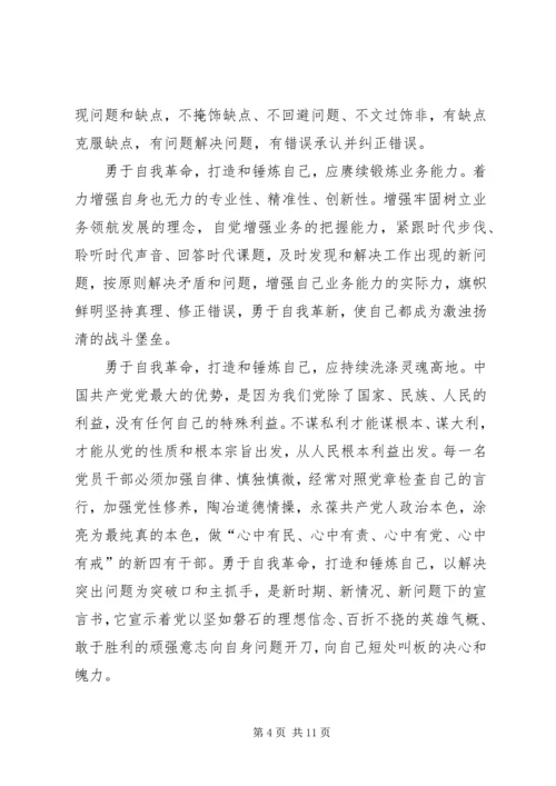 学习贯彻十八届六中全会精神专题研讨班发言稿.docx