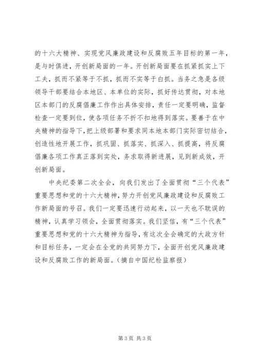 学习十六届四中全会体会 (5).docx