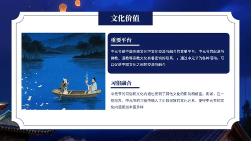 深蓝色中国风中元节介绍PPT模板
