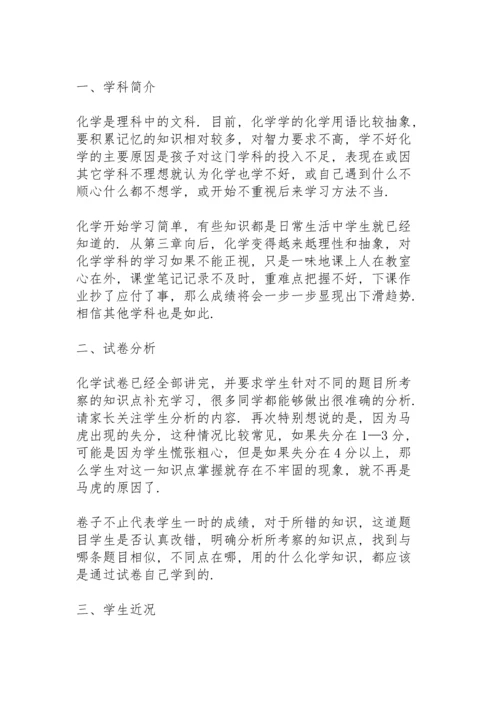 初一历史老师家长会发言稿致辞5篇.docx