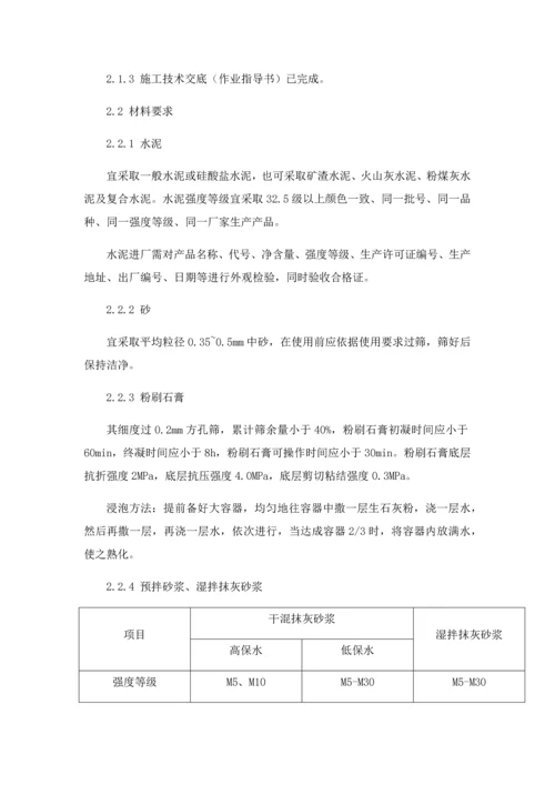 一般抹灰综合重点工程综合标准施工基础工艺基础标准.docx