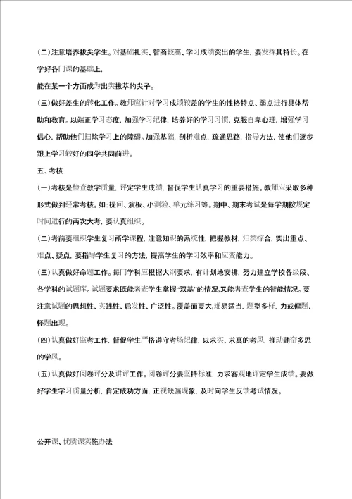 学校各项规章制度全集定稿版