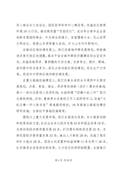 刘家义在全省“担当作为、狠抓落实”工作动员大会上的讲话（全文）.docx
