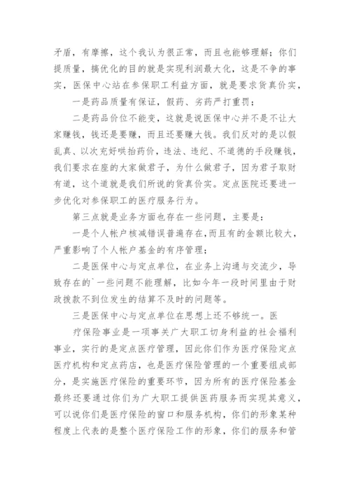 个人座谈会发言稿.docx