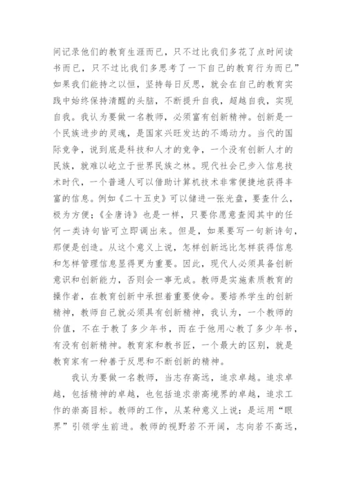 师德师风建设学习心得.docx