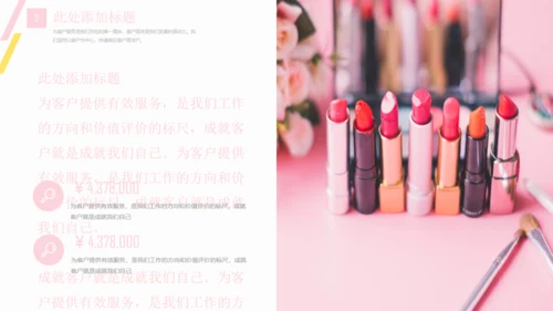 美妆播主美容护肤品化妆产品通用PPT模板