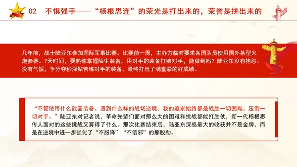 2024赓续红色血脉杨根思连事迹学习专题党课PPT