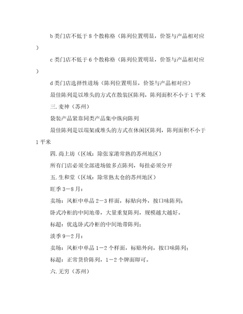 产品陈列标准心得五篇