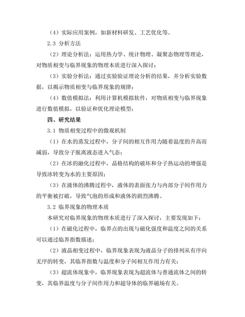 物质相变与临界现象的研究