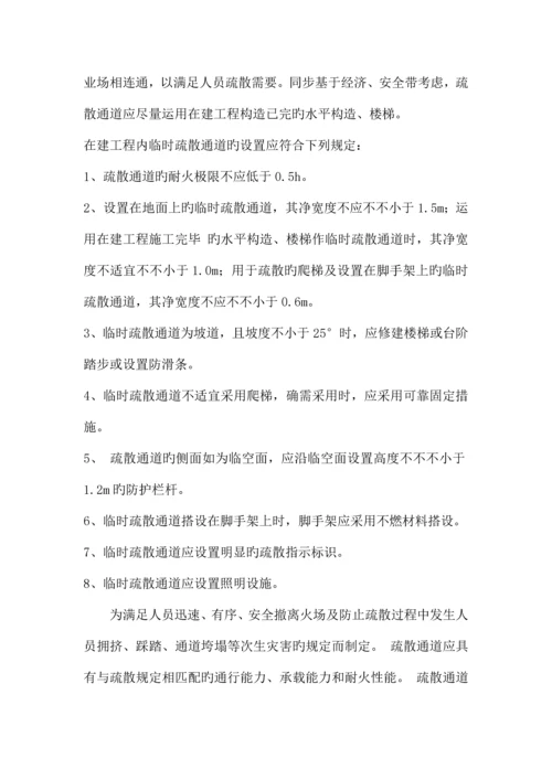 消防安全管理方案.docx