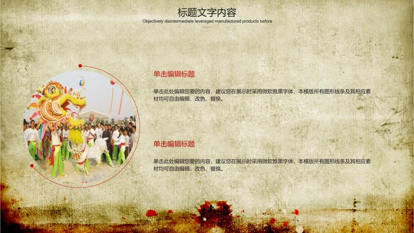 舞龙舞狮传统文化ppt动态模板