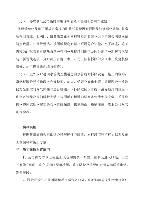 暖改经典投标综合施工专题方案.docx