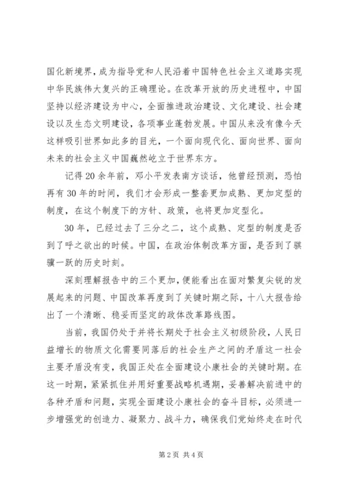 学习十八大精神的思想汇报.docx