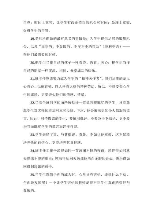 一个优秀的班主任，必须要知道的50条教育思想.docx