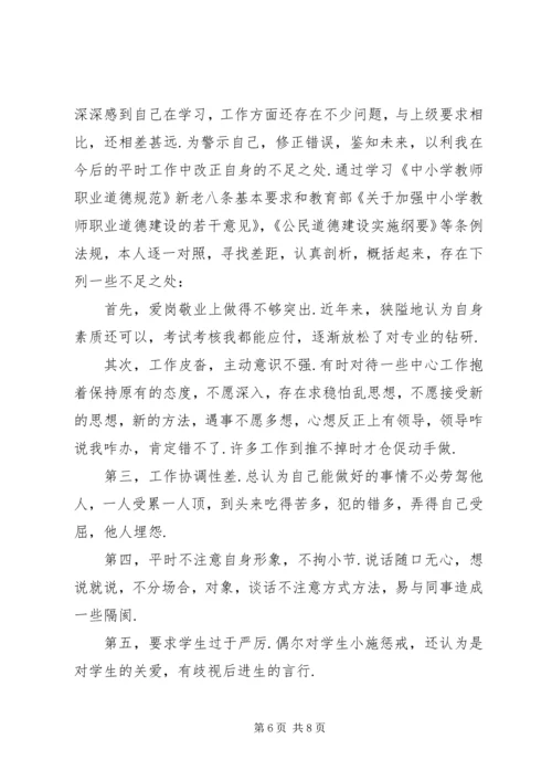 学校党员个人党性分析评议报告.docx