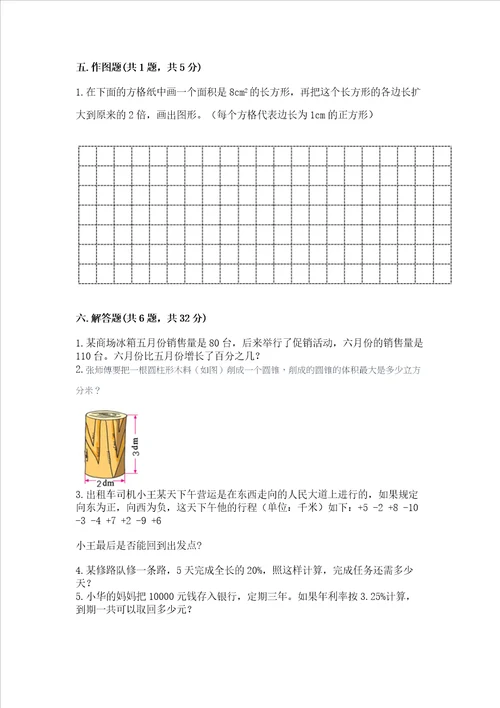 小学六年级下册数学期末测试卷及答案真题汇编