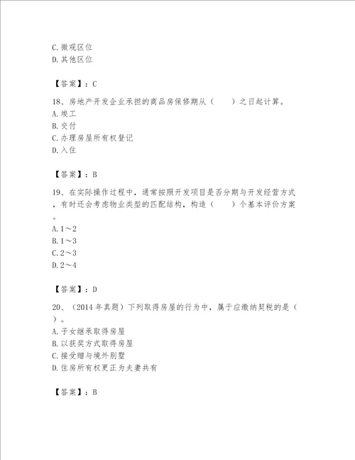 2023年房地产估价师考试试卷精品b卷