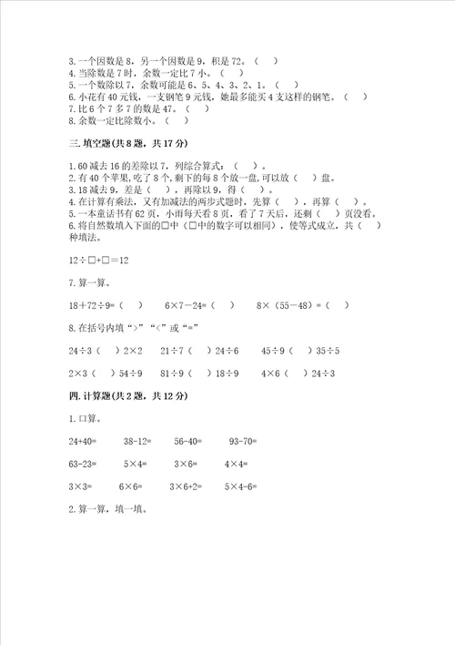 苏教版二年级上册数学期末考试试卷研优卷