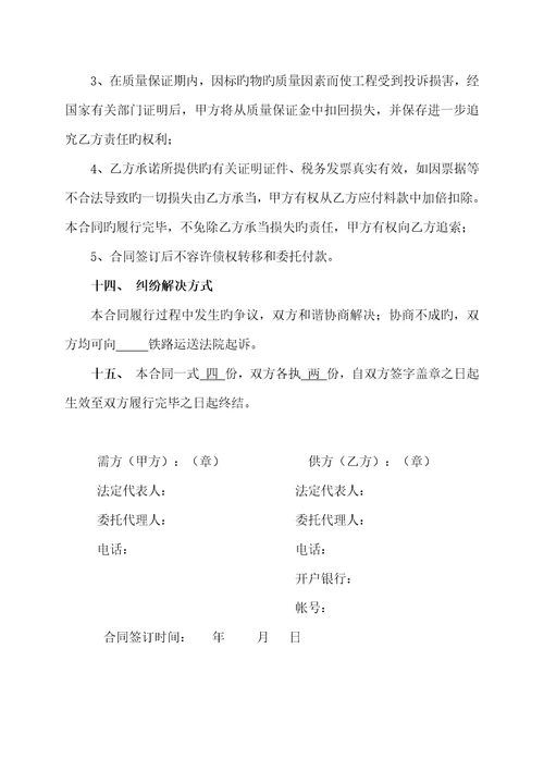 物资采购合同通用样本