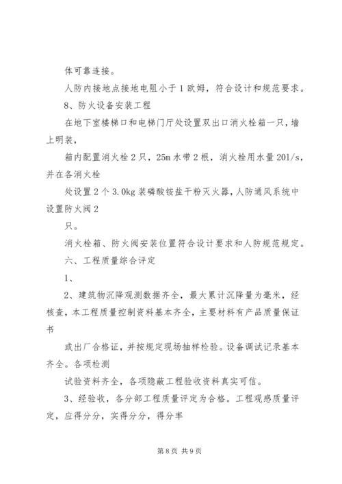 人防工程开工报告.docx