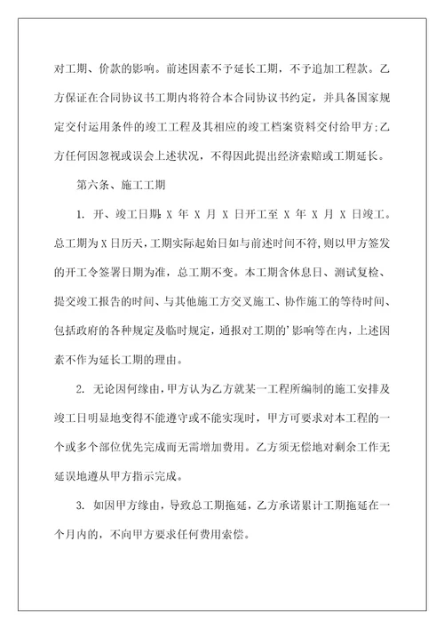 装修施工合同书范本
