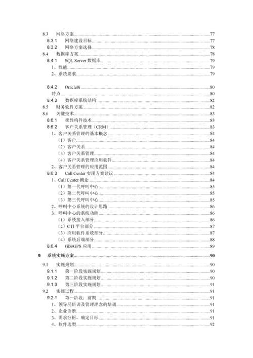 医药分销管理系结解决方案.docx