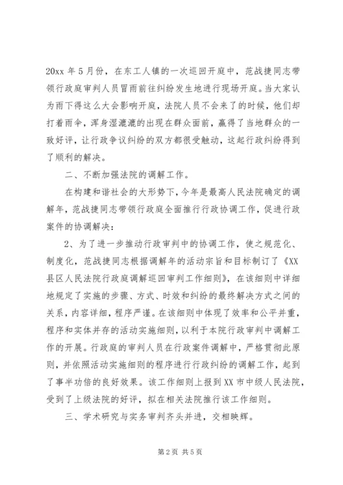 优秀法官个人先进事迹材料.docx