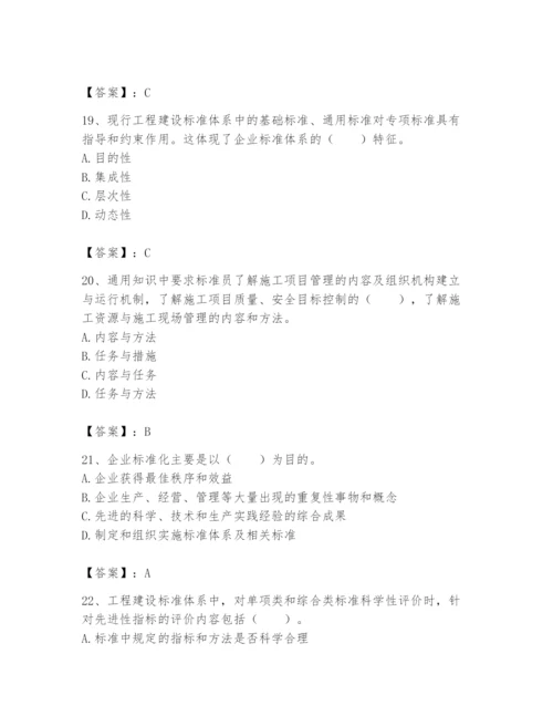 2024年标准员之专业管理实务题库（名校卷）.docx