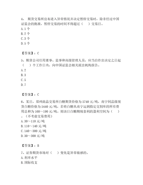 2023年期货从业资格继续教育考试题库及参考答案精练