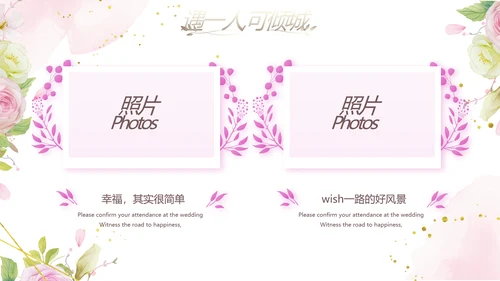 我们结婚啦婚礼纪念册电子相册PPT
