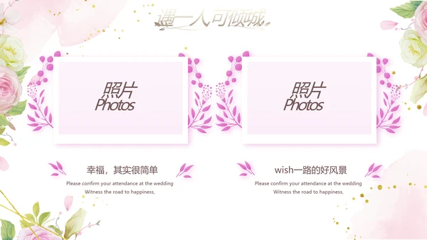 我们结婚啦婚礼纪念册电子相册PPT