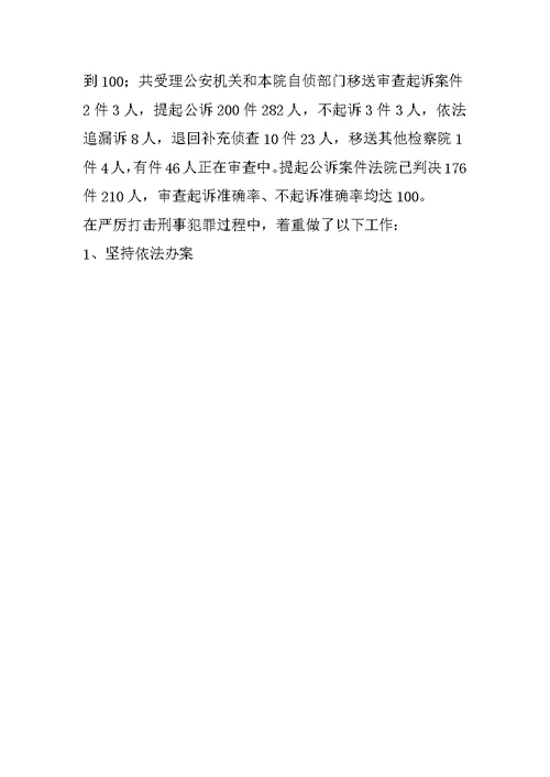 20XX年检察院检察长述职报告1