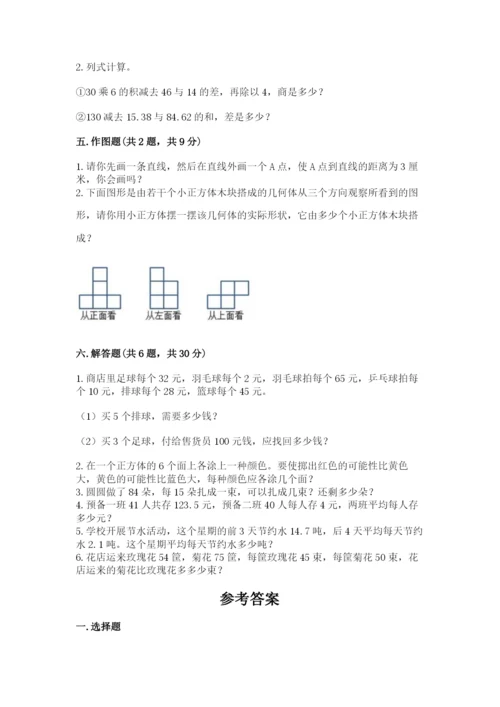 苏教版数学四年级上册期末测试卷及答案解析.docx