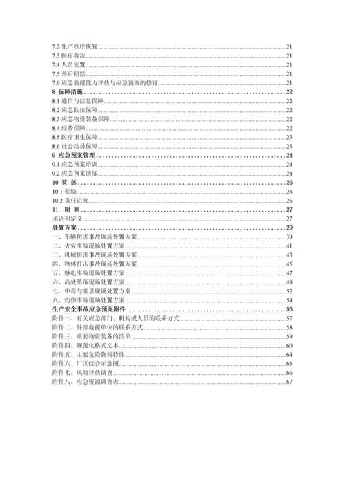 2023年最新应急预案模板.docx