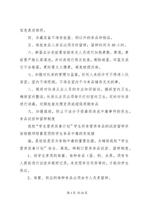 营养改善计划制度(精).docx