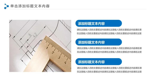 蓝色精美建筑设计建筑规划室内设计城市规划PPT模板