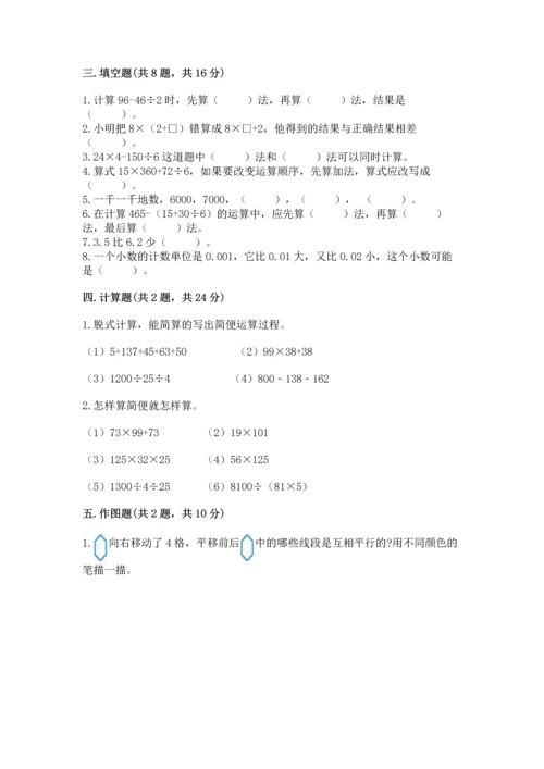 小学四年级下册数学期末测试卷及参考答案1套.docx