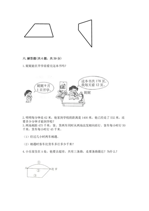 人教版四年级上册数学 期末测试卷加下载答案.docx