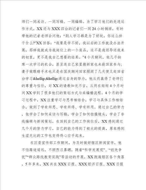 党员先进典型事迹材料三篇