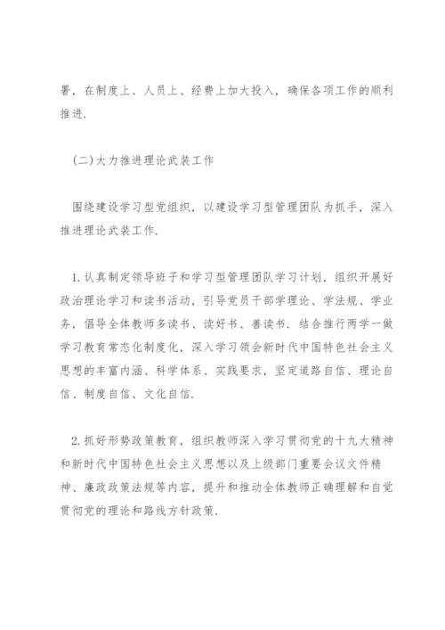 学校意识形态工作主要内容.docx