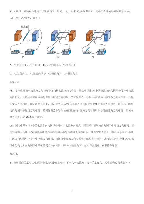 通用版初中物理九年级物理全册第二十章电与磁经典大题例题.docx