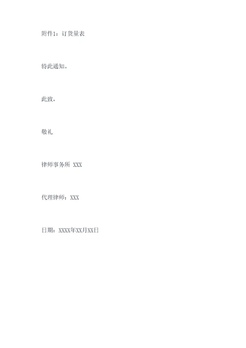 订货合同变更通知模板