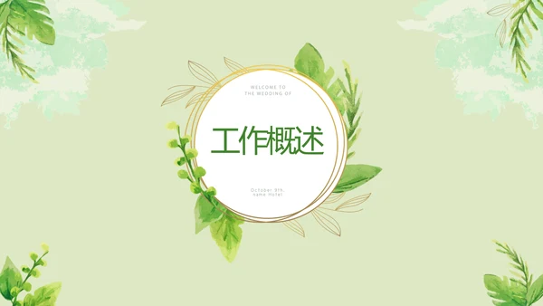 绿色水彩风营养与健康养生讲座知识宣传动态PPT