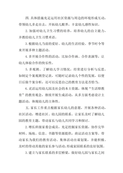幼儿园班级工作计划2.docx